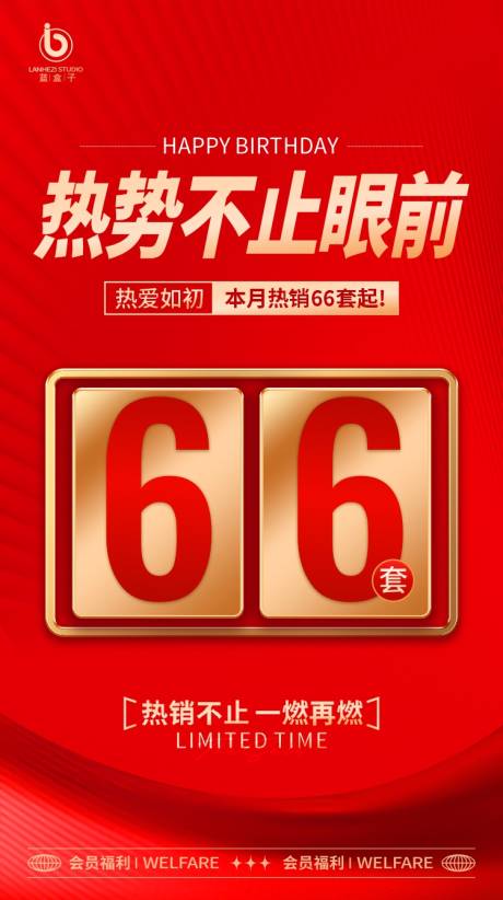 源文件下载【红色热销海报】编号：20890020623227010