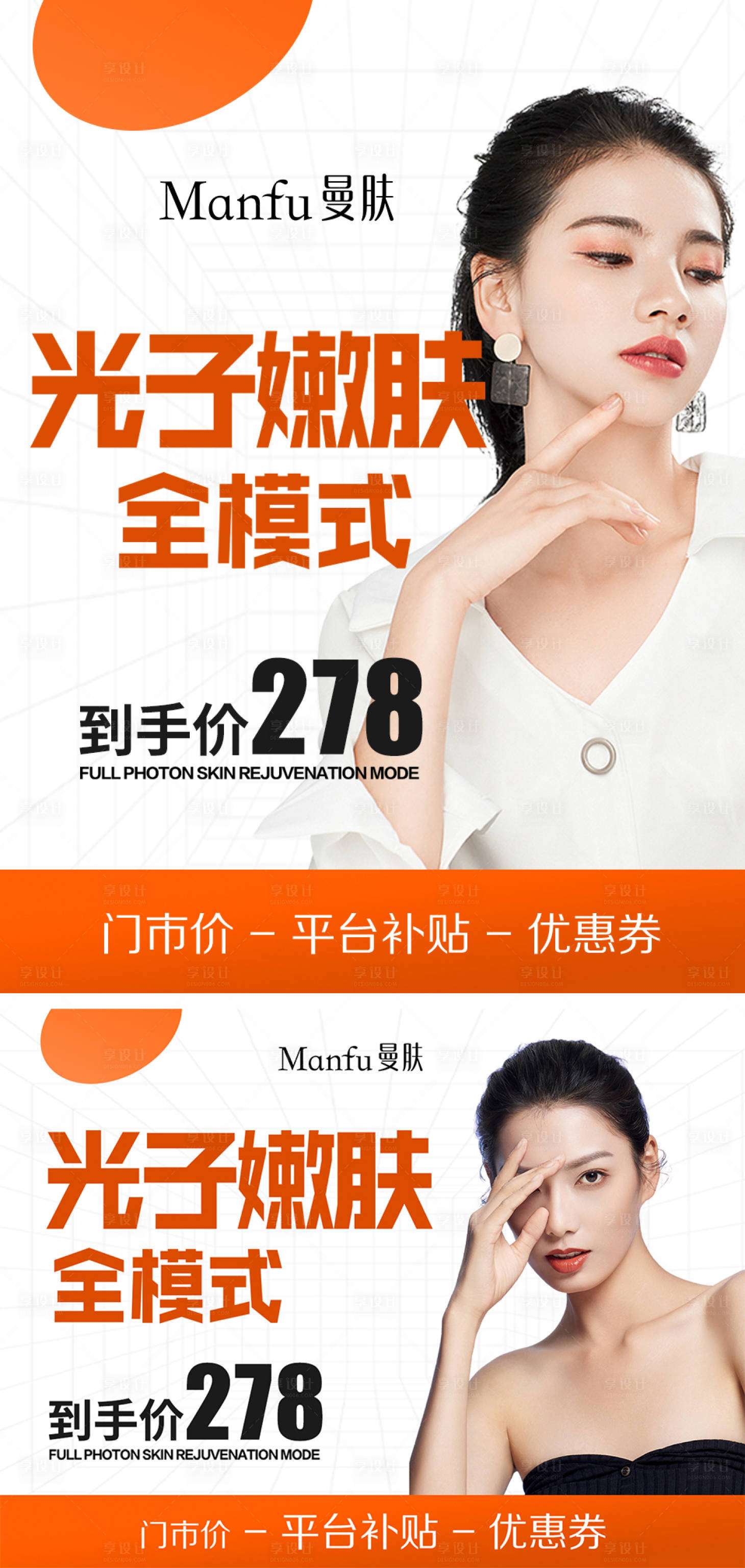 源文件下載【享設計】搜索編號：13070020163234859【美業美團電商海報】