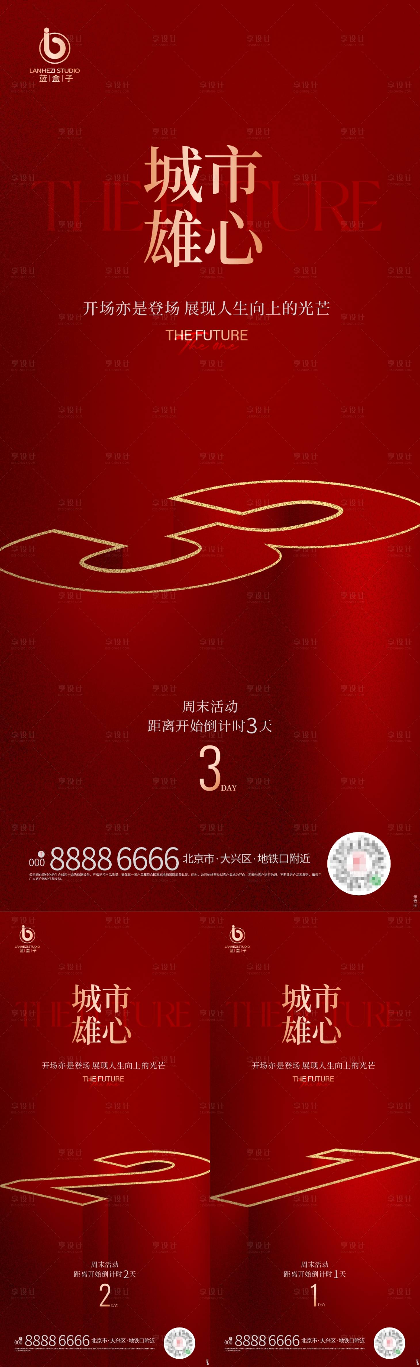 源文件下載【享設計】搜索編號：95420020691108084【地產周末活動倒計時系列海報】