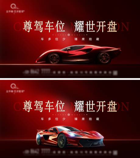 源文件下载【享设计】搜索编号：68170020490438824【车位开盘展板主画面】