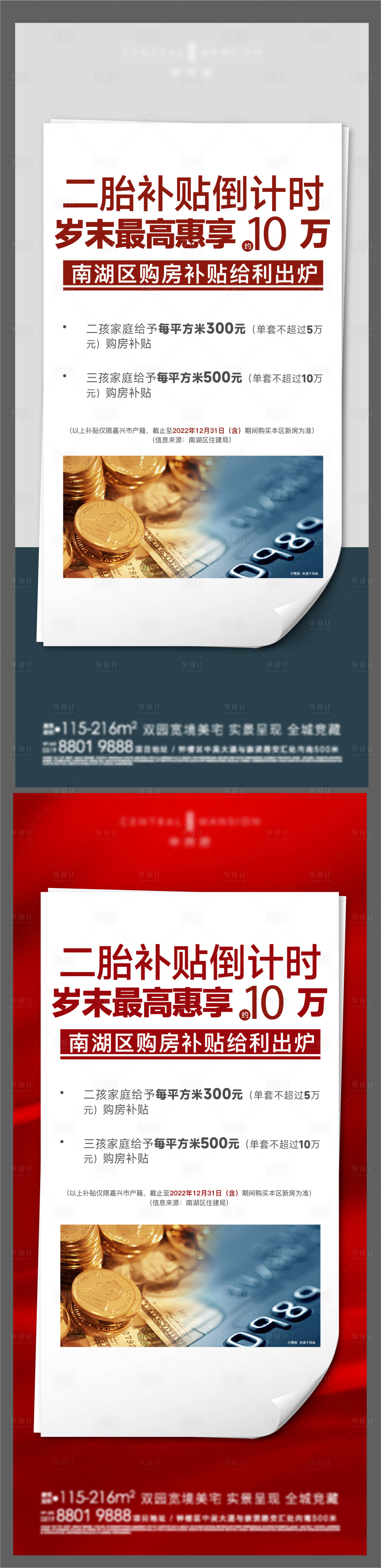 源文件下載【享設計】搜索編號：91850020147776446【二孩政策海報】