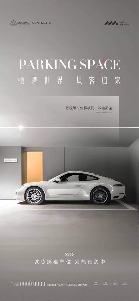 源文件下載【享設計】搜索編號：78010020440777139【地產車位價值點海報】