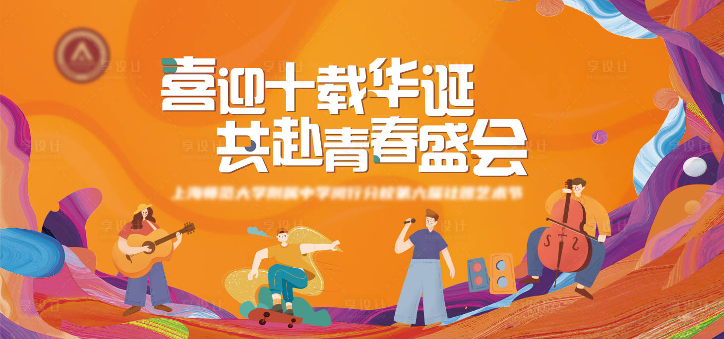 源文件下载【享设计】搜索编号：25050020301342932【校园艺术节主视觉】