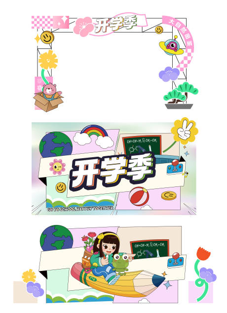 源文件下载【开学季美陈】编号：50480020570838924