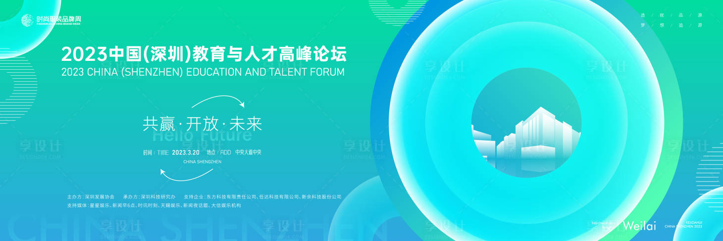 源文件下載【享設計】搜索編號：91000020679236590【教育與人才高峰論壇背景板】