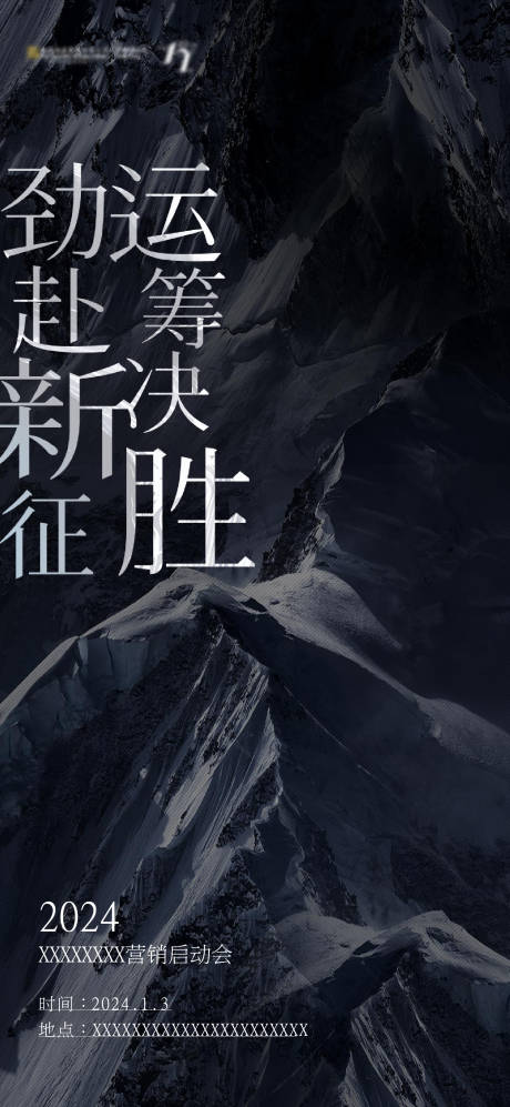 源文件下载【年终团建冲刺海报】编号：83390020514676789