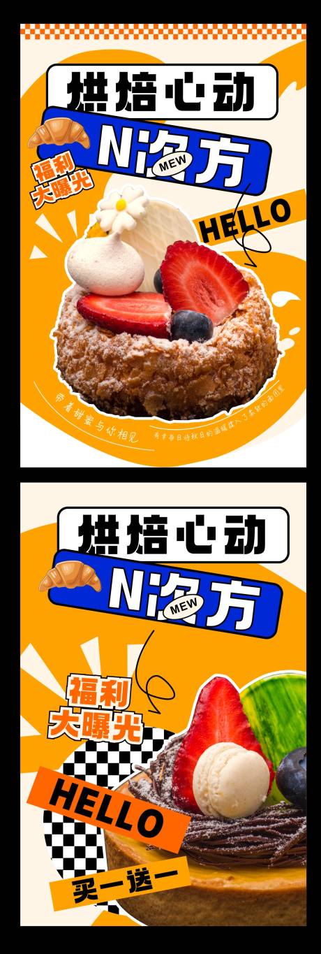 源文件下载【面包促销海报】编号：86850020237905534
