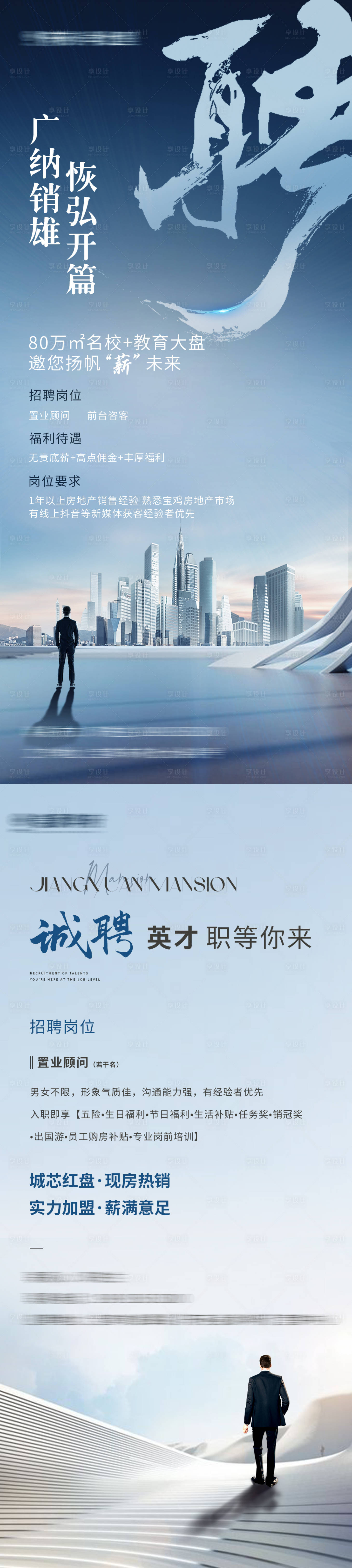 源文件下載【地產招聘系列海報】編號：40470020576089780