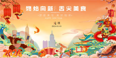 源文件下载【元旦节美食】编号：88220020451818485