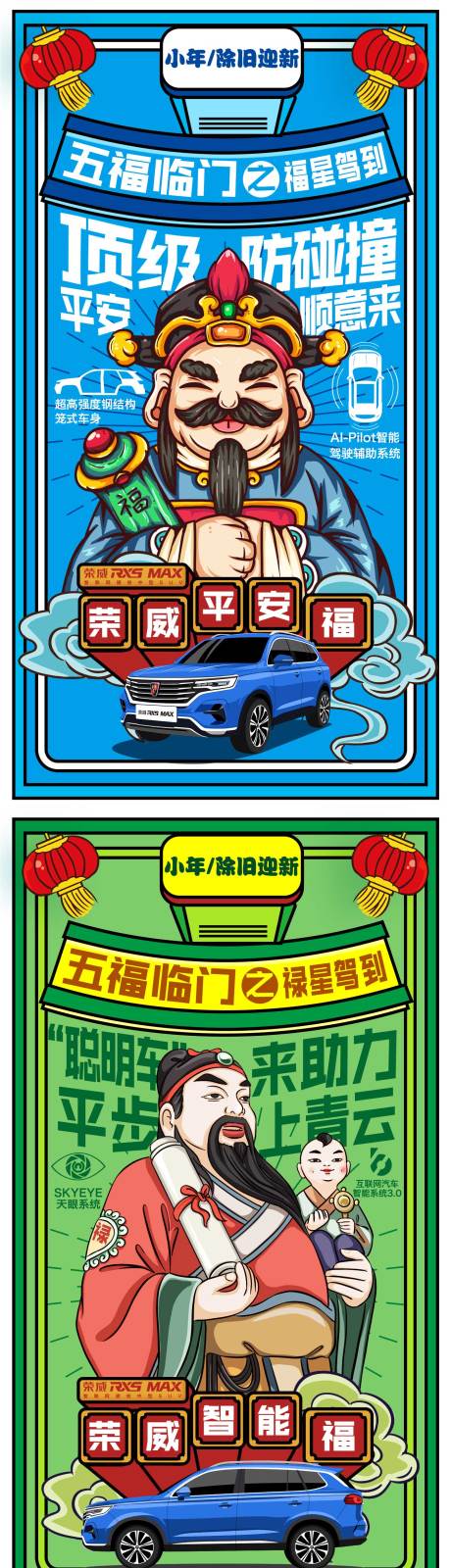 源文件下載【享設計】搜索編號：63920020285582538【小年五福系列海報】