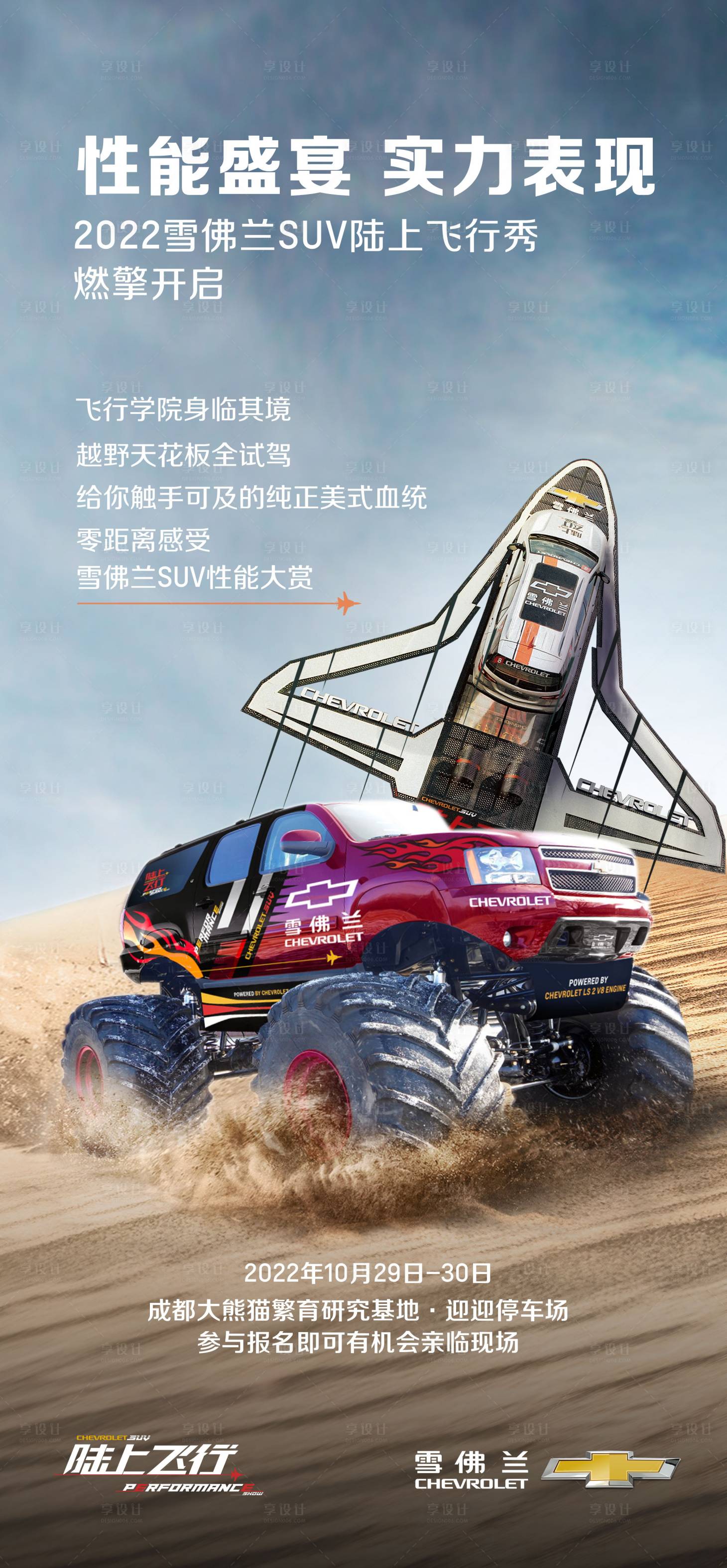 源文件下载【享设计】搜索编号：45750020693996942【汽车海报】