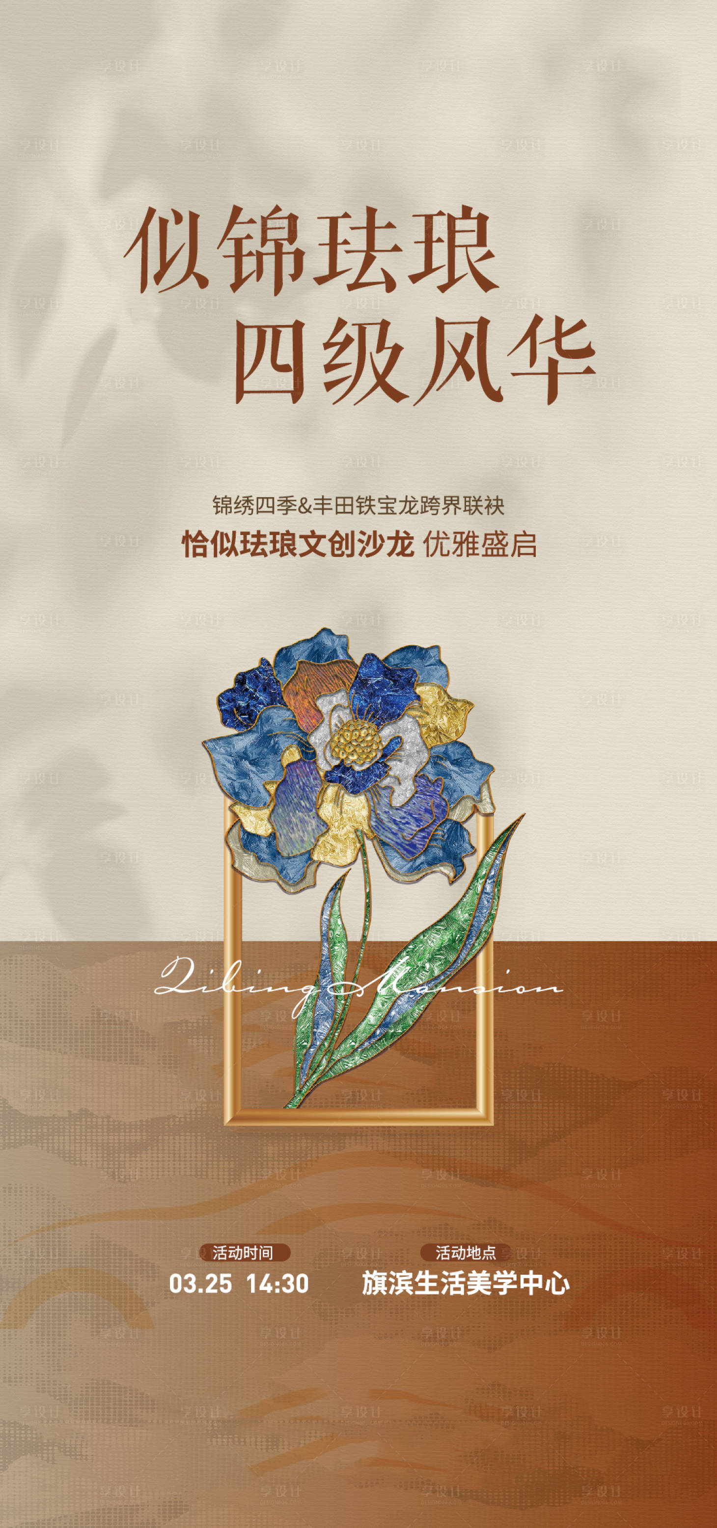 源文件下載【享設計】搜索編號：33660020265419745【琺瑯文創活動海報】