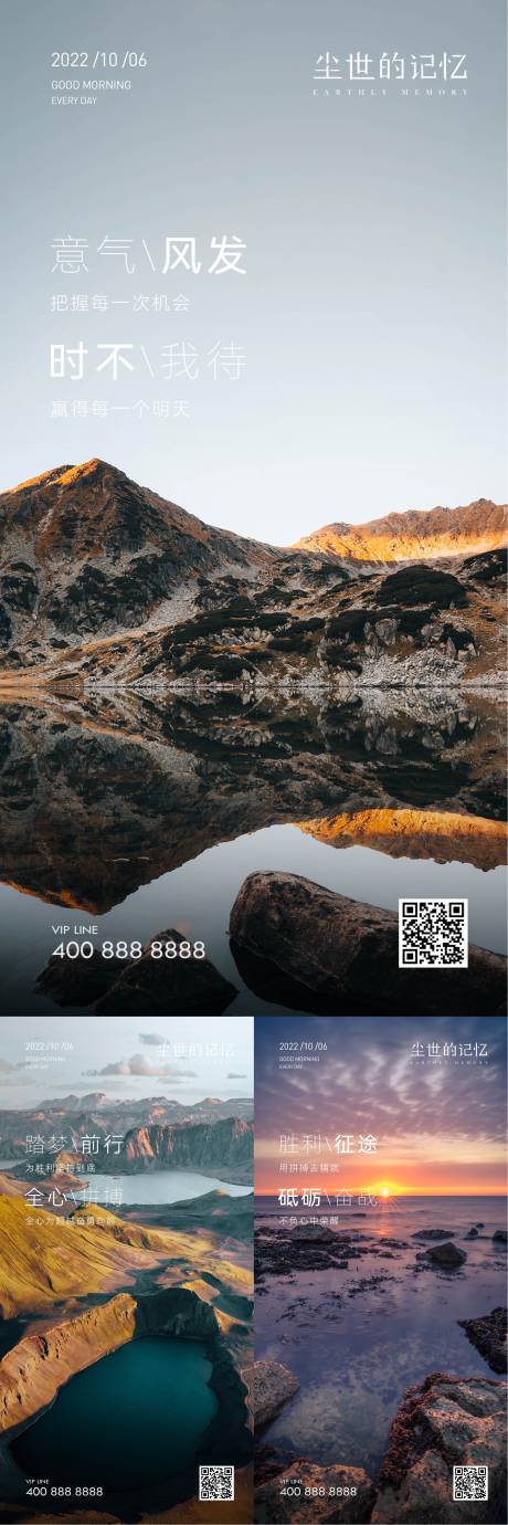 源文件下载【享设计】搜索编号：70900020638558743【早安风景励志图】