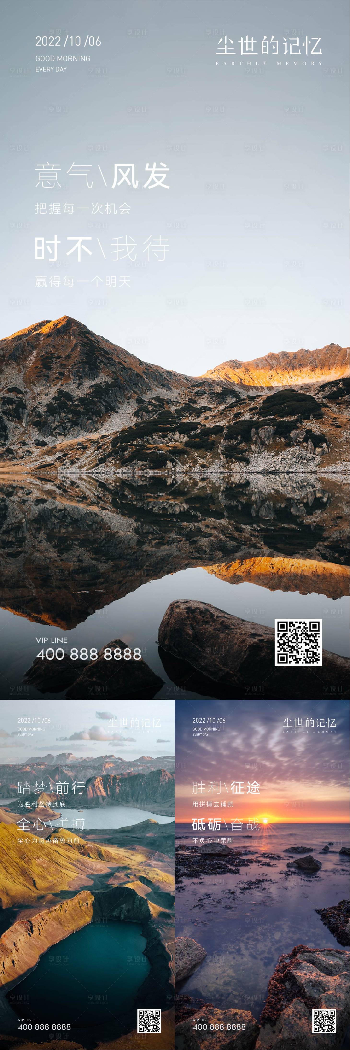 源文件下载【享设计】搜索编号：70900020638558743【早安风景励志图】