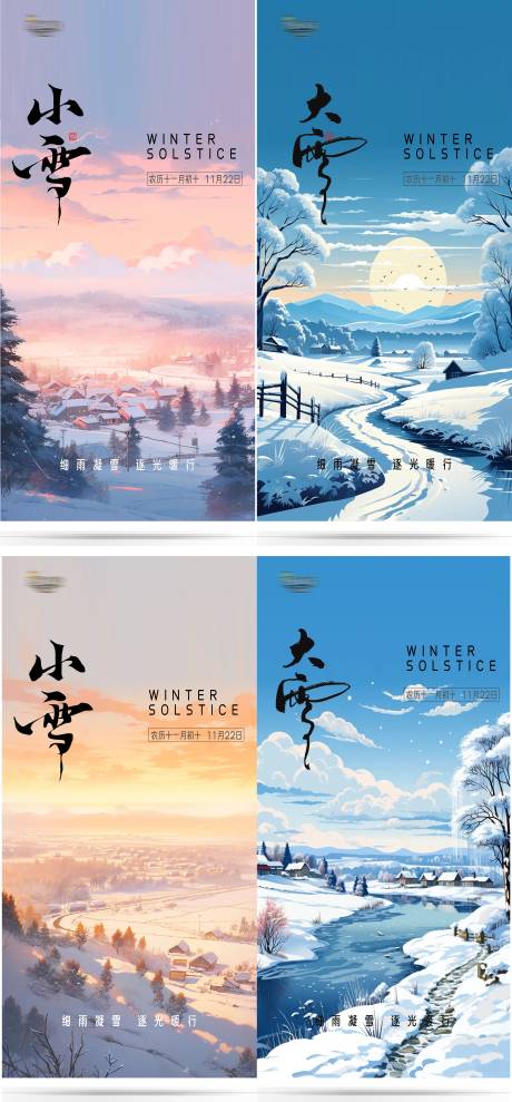 源文件下载【大雪海报】编号：20231115153659646