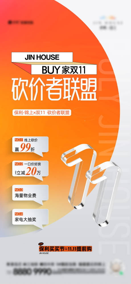 源文件下载【双十一政策海报  】编号：33790020273686504