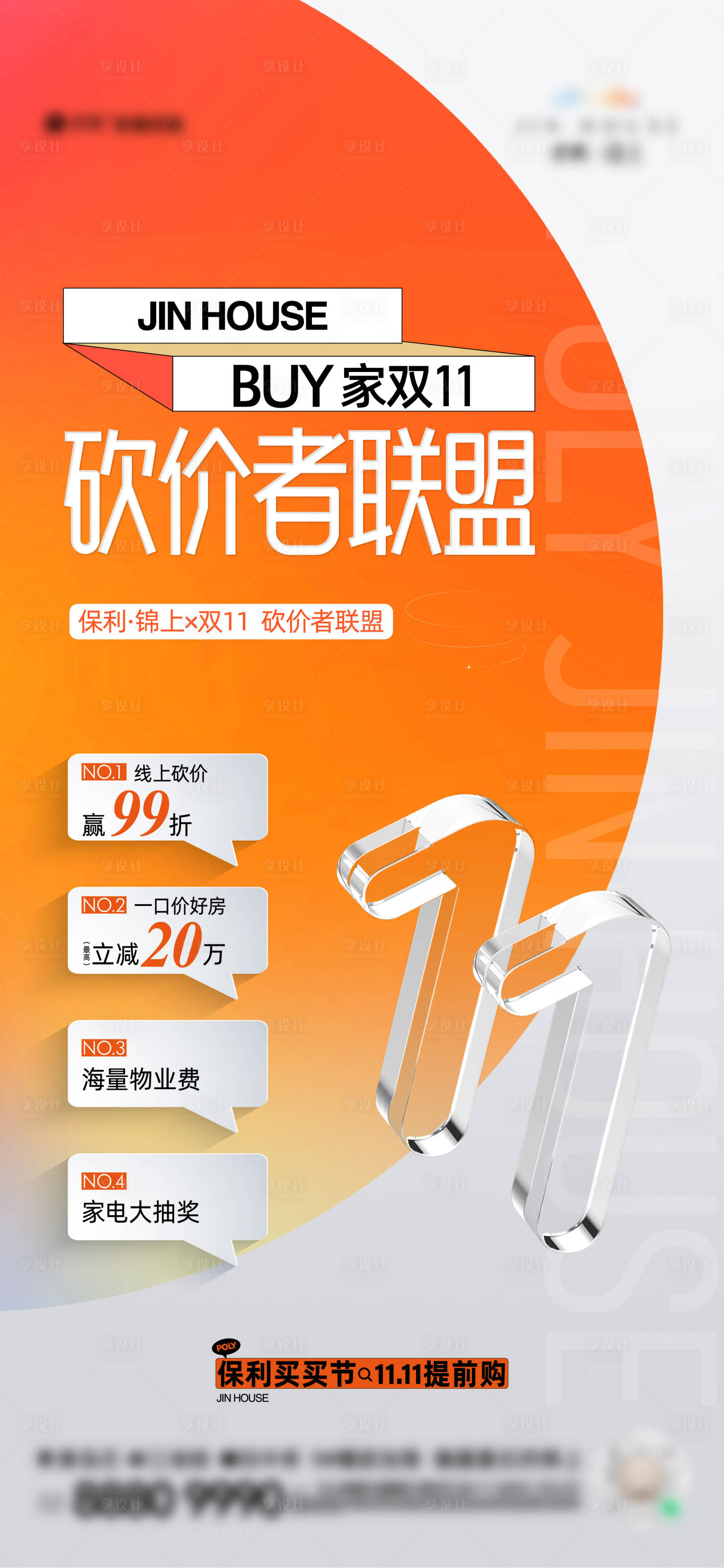 源文件下載【享設計】搜索編號：33790020273686504【雙十一政策海報  】
