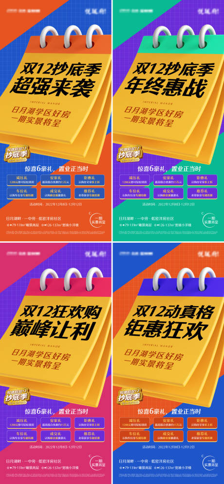 源文件下载【房地产六重礼促销政策海报】编号：95560020524897112