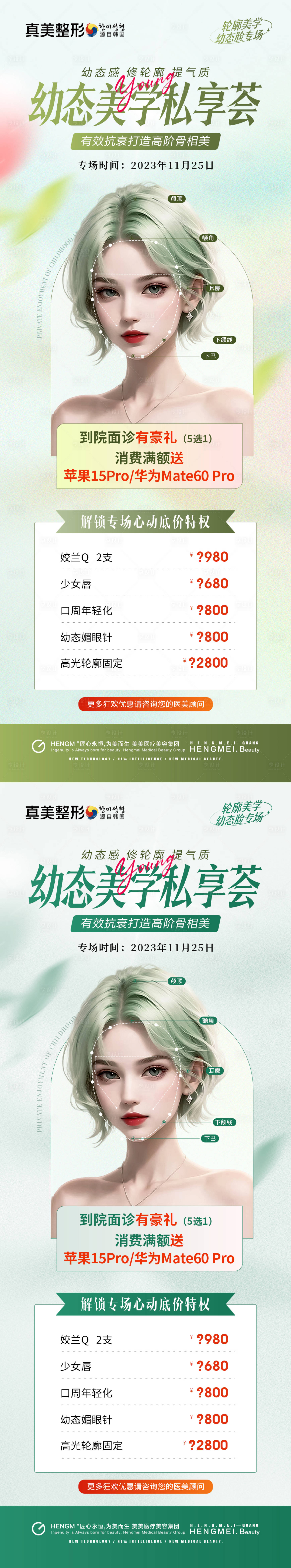 源文件下载【享设计】搜索编号：84890020540204712【医美幼态美学专场沙龙海报】