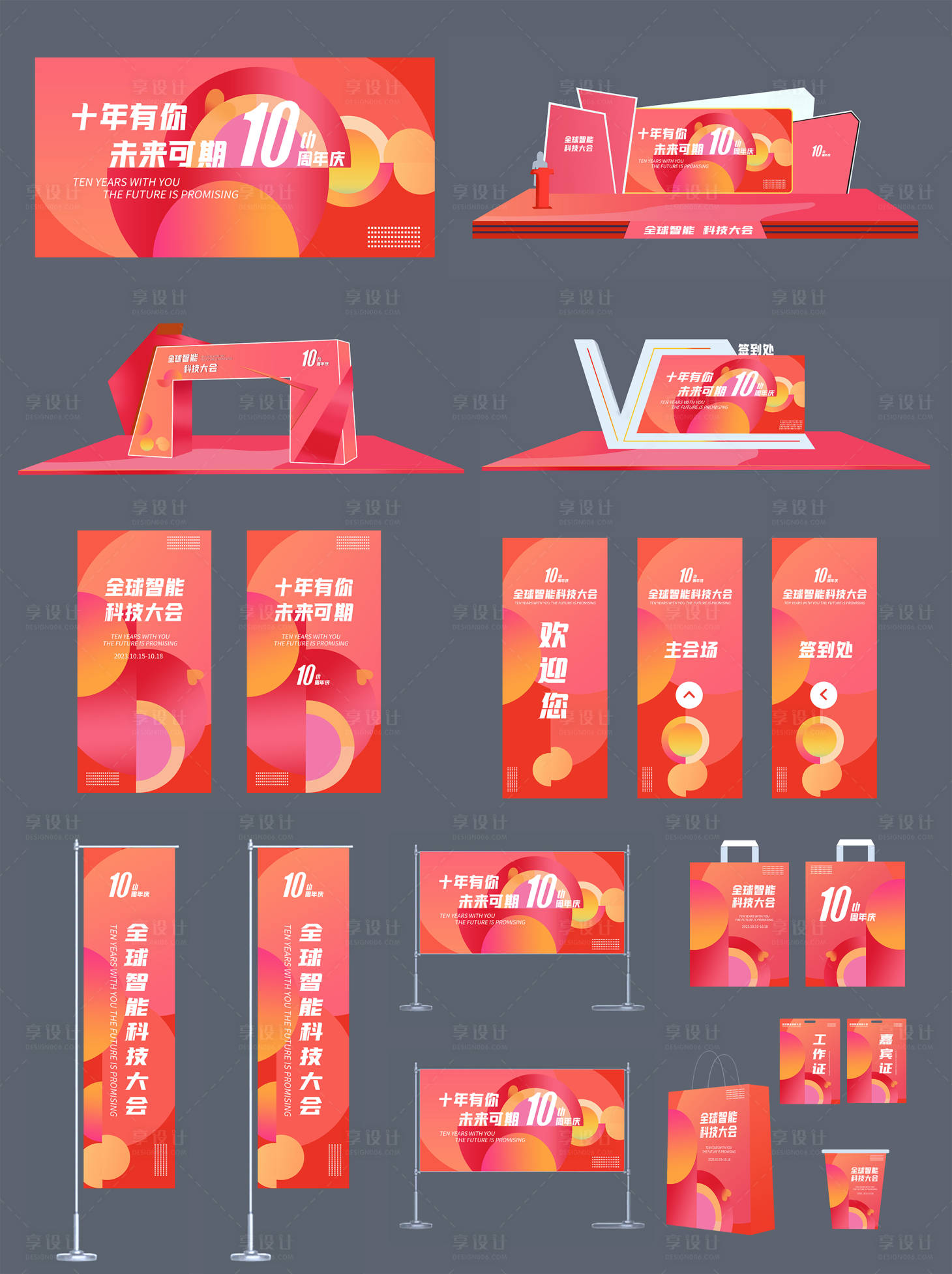 源文件下载【医美科技周年庆美陈活动kv展览】编号：85800020243174533
