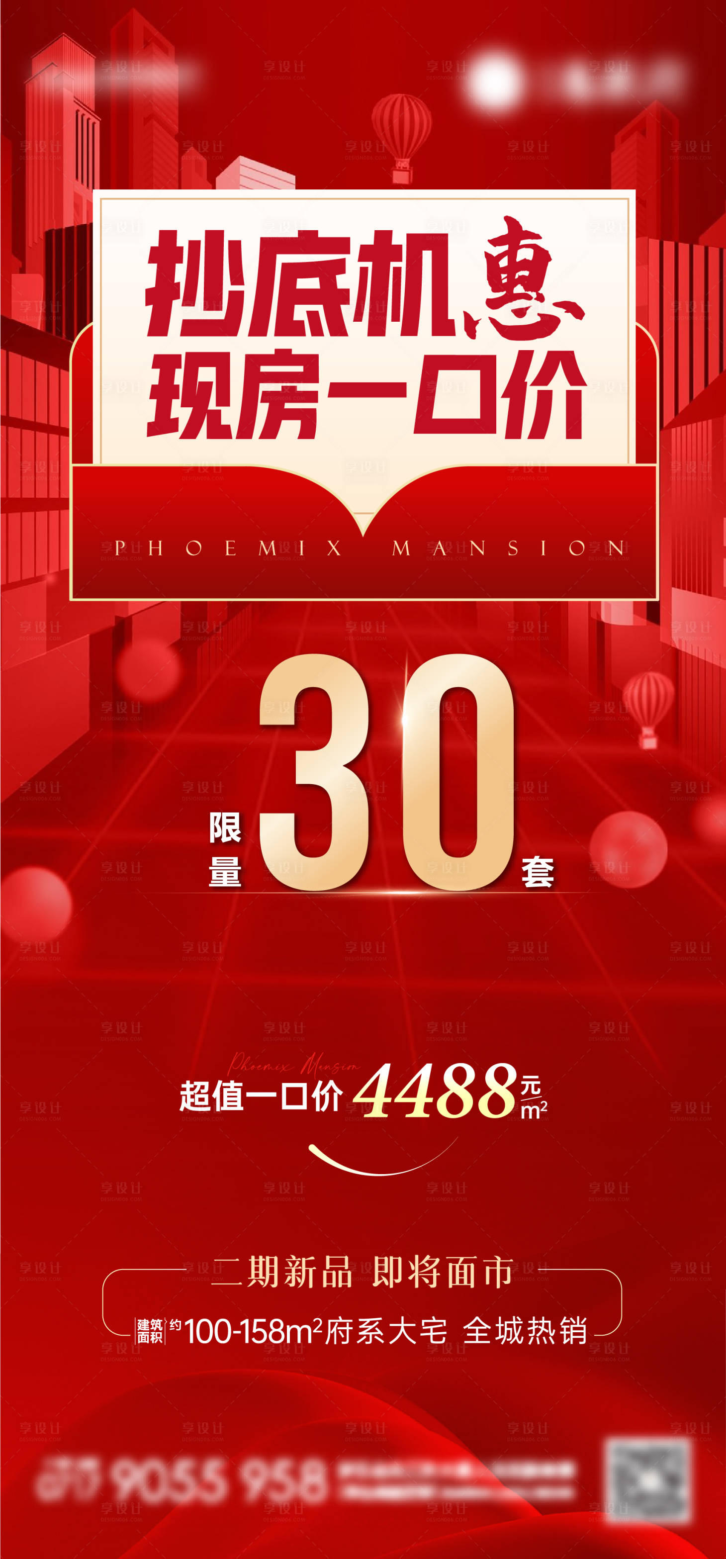 源文件下载【享设计】搜索编号：98450020315048795【地产双11特价房海报】