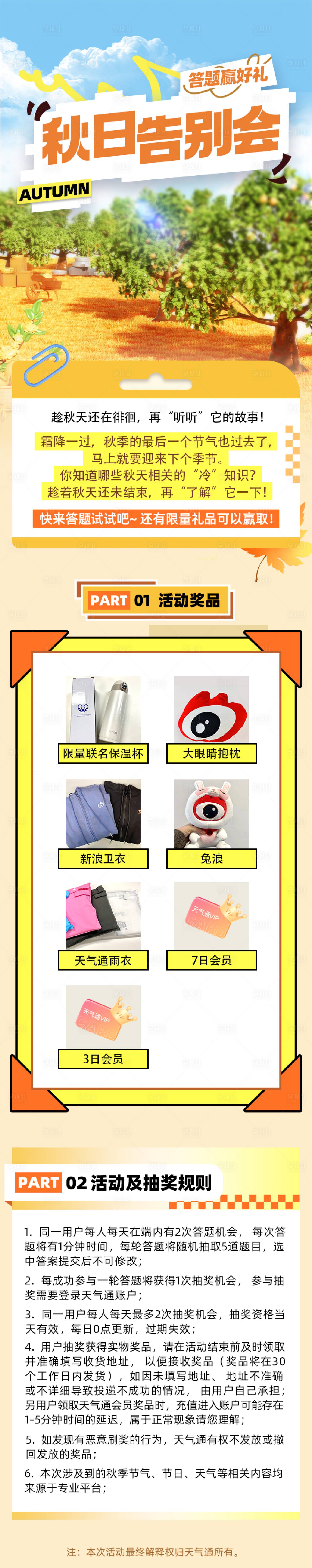 源文件下载【享设计】搜索编号：43530020679326069【秋日告别会长图】