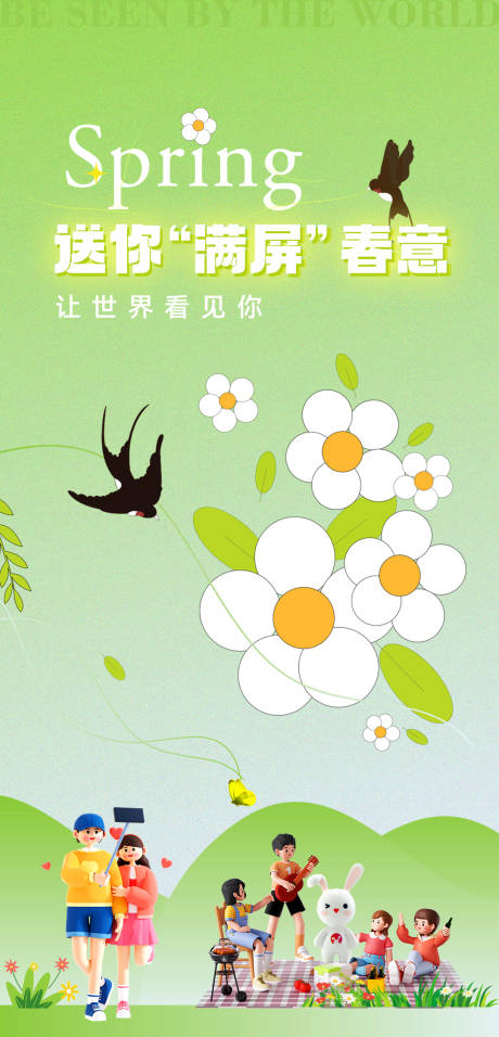 源文件下載【享設計】搜索編號：99200020143556847【春季清新海報】