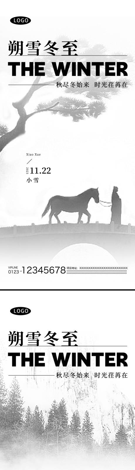 源文件下载【享设计】搜索编号：11850020408912285【小雪节气系列海报】