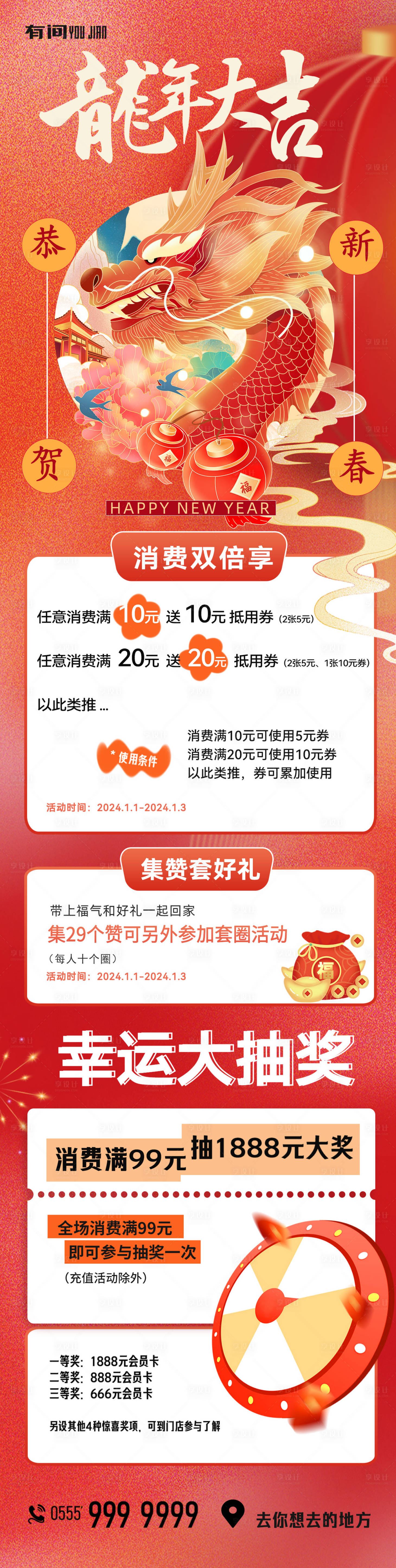 源文件下载【新年元旦活动长图海报】编号：10520020668923854