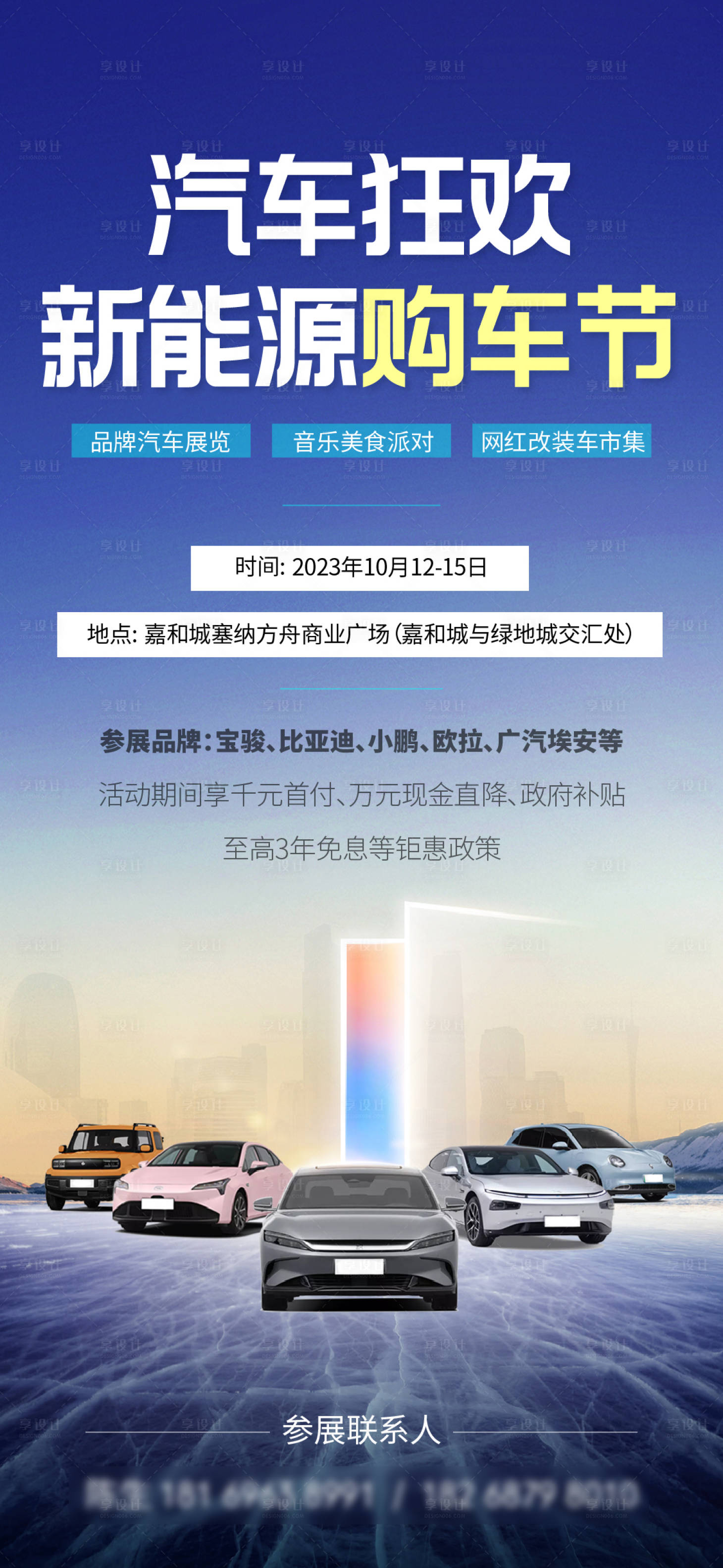 源文件下载【享设计】搜索编号：68760020567851725【汽车车展活动海报】