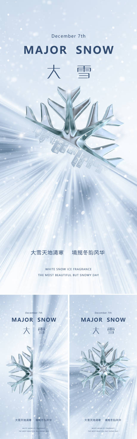 源文件下載【大雪節氣海報】編號：45950020582901741
