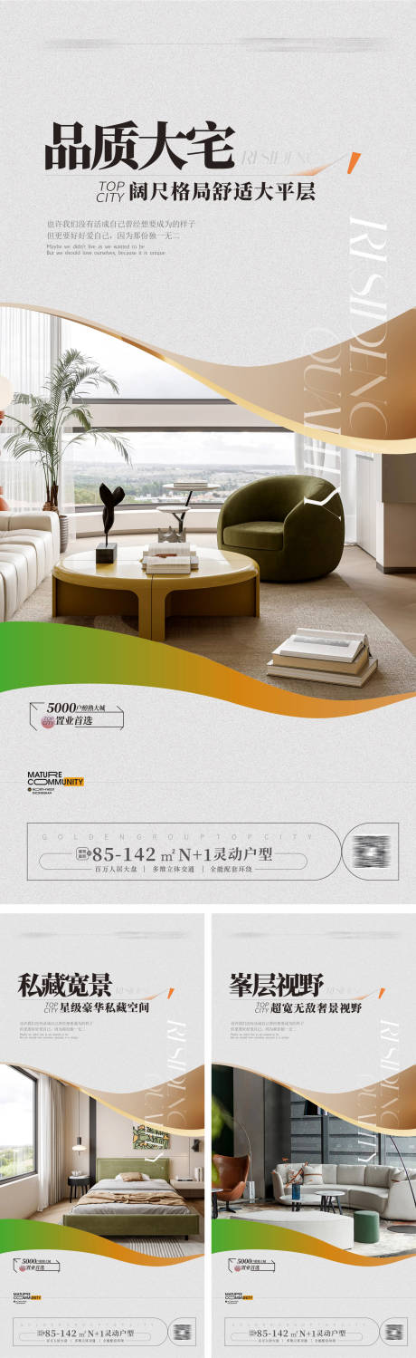 源文件下载【豪宅大平层户型价值点海报】编号：58900020271604286