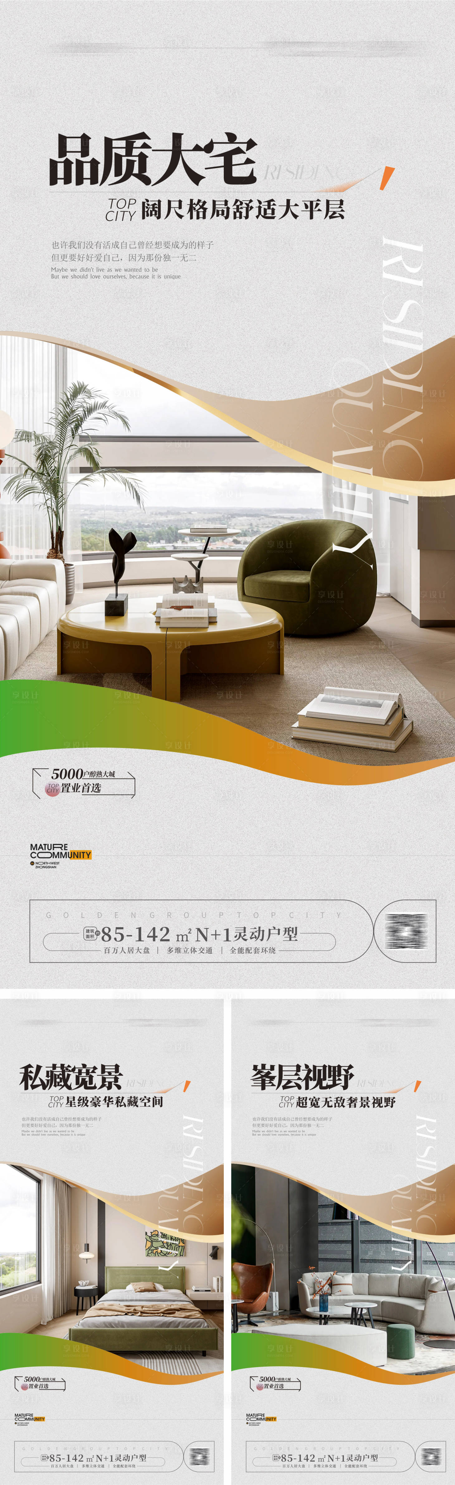 源文件下载【享设计】搜索编号：58900020271604286【豪宅大平层户型价值点海报】