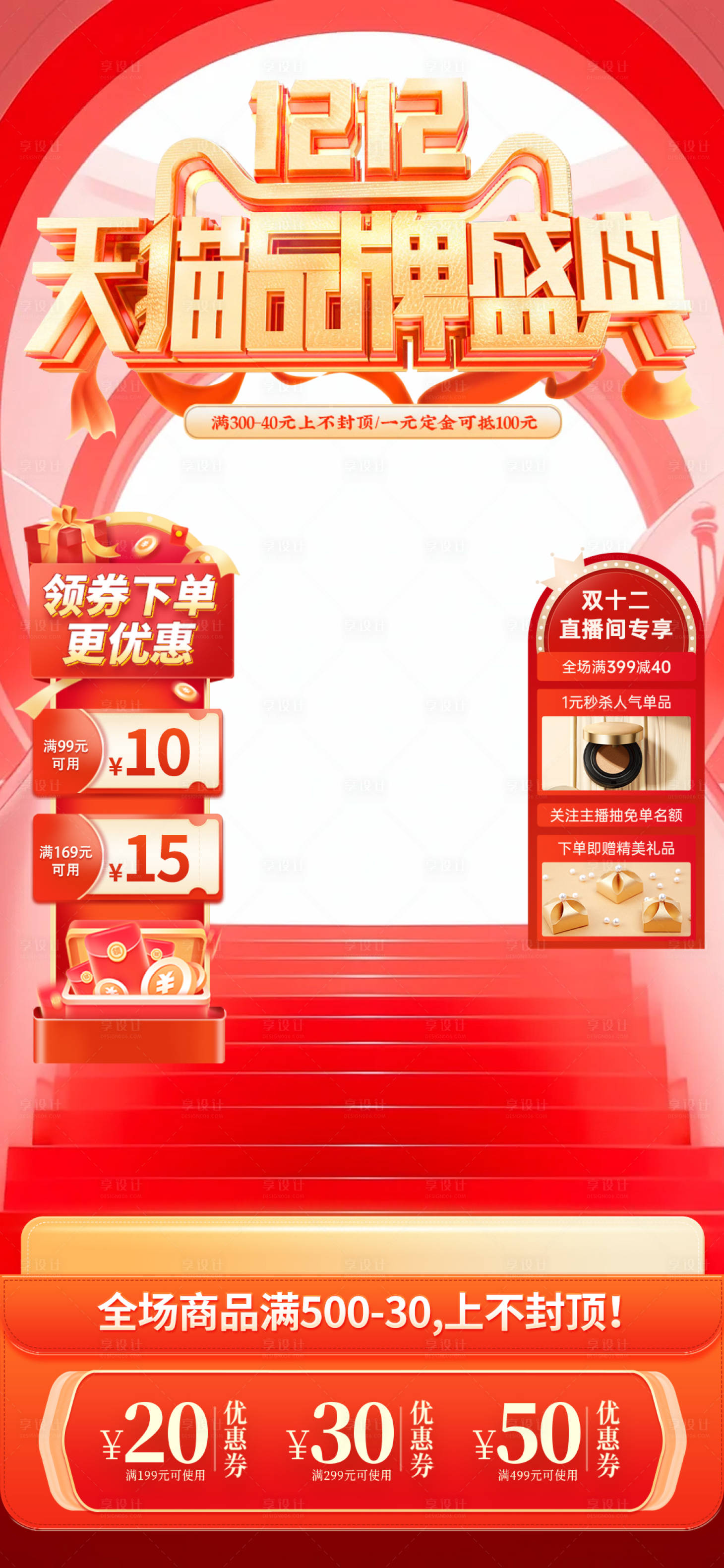 源文件下载【双十二直播间美陈】编号：65690020683167508
