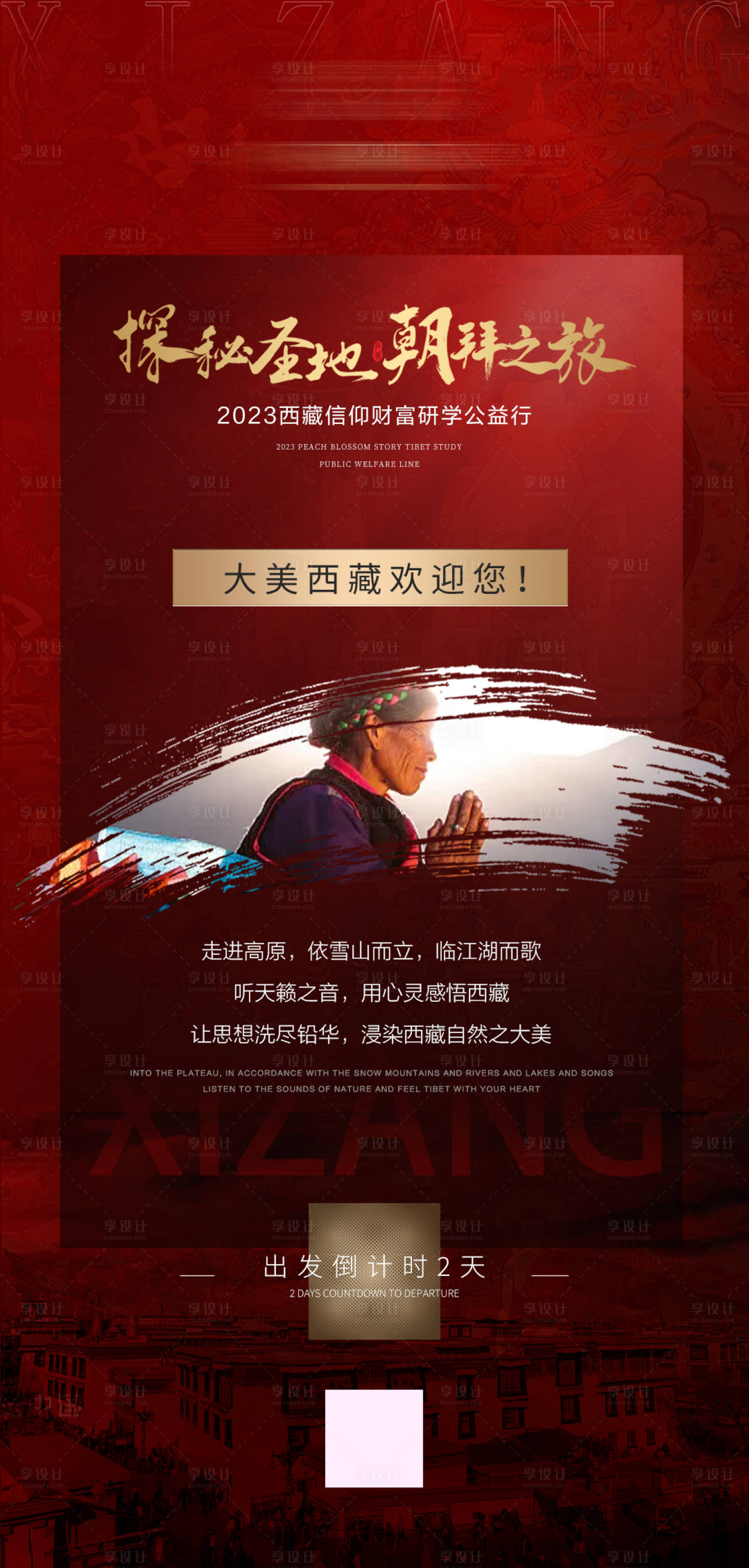 源文件下载【西藏旅游海报】编号：35740020342672425
