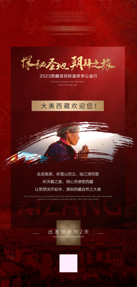 编号：20231111114029852【享设计】源文件下载-西藏旅游海报