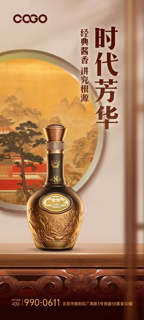 源文件下载【享设计】搜索编号：76540020274618972【白酒海报】