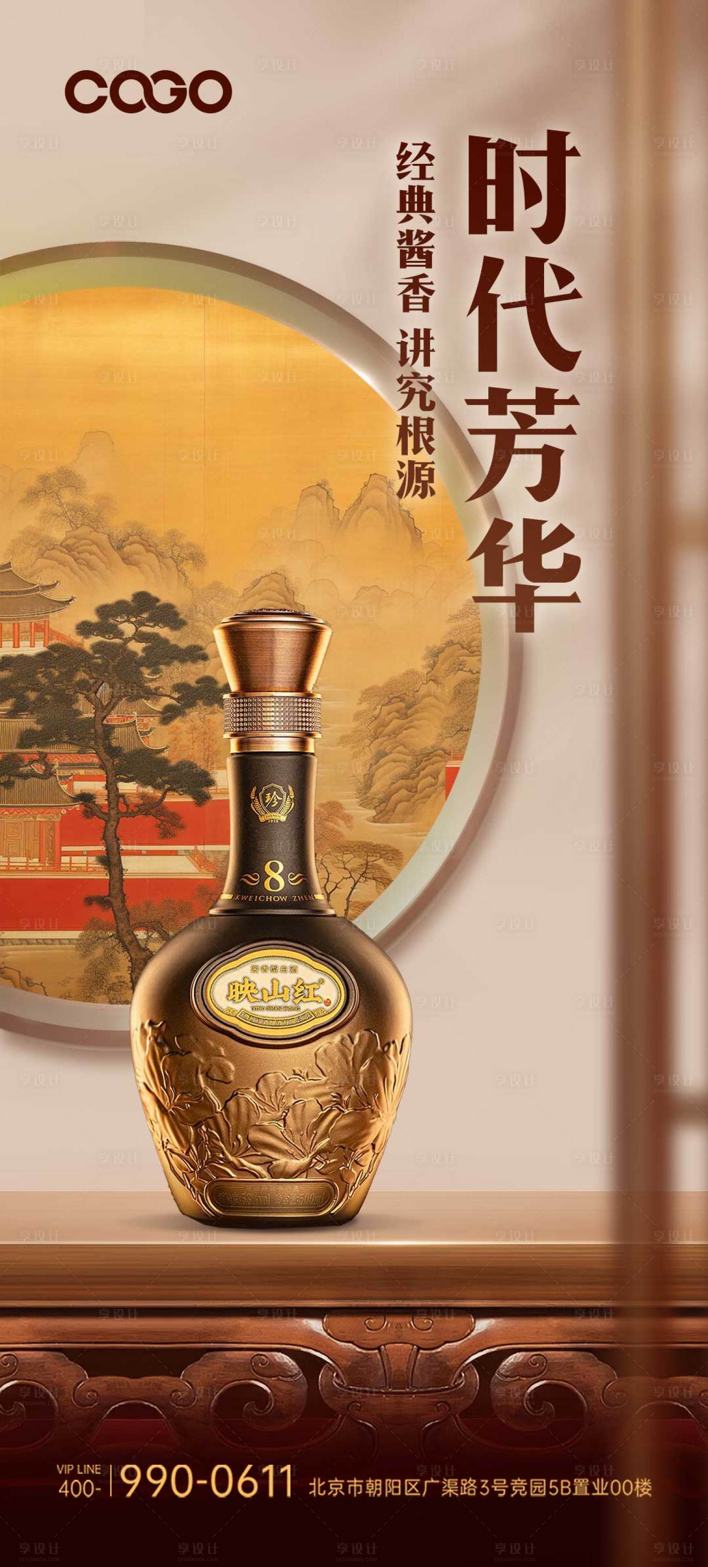 源文件下载【享设计】搜索编号：76540020274618972【白酒海报】