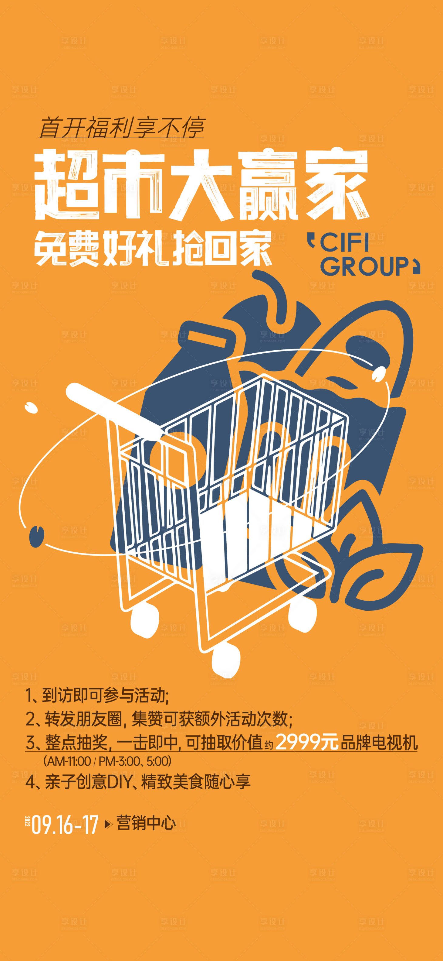 源文件下載【享設(shè)計(jì)】搜索編號(hào)：13770020364917390【超市大贏家】