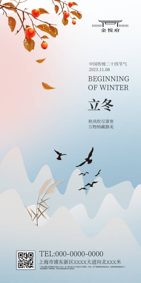 源文件下载【立冬节气海报】编号：36860020242388095