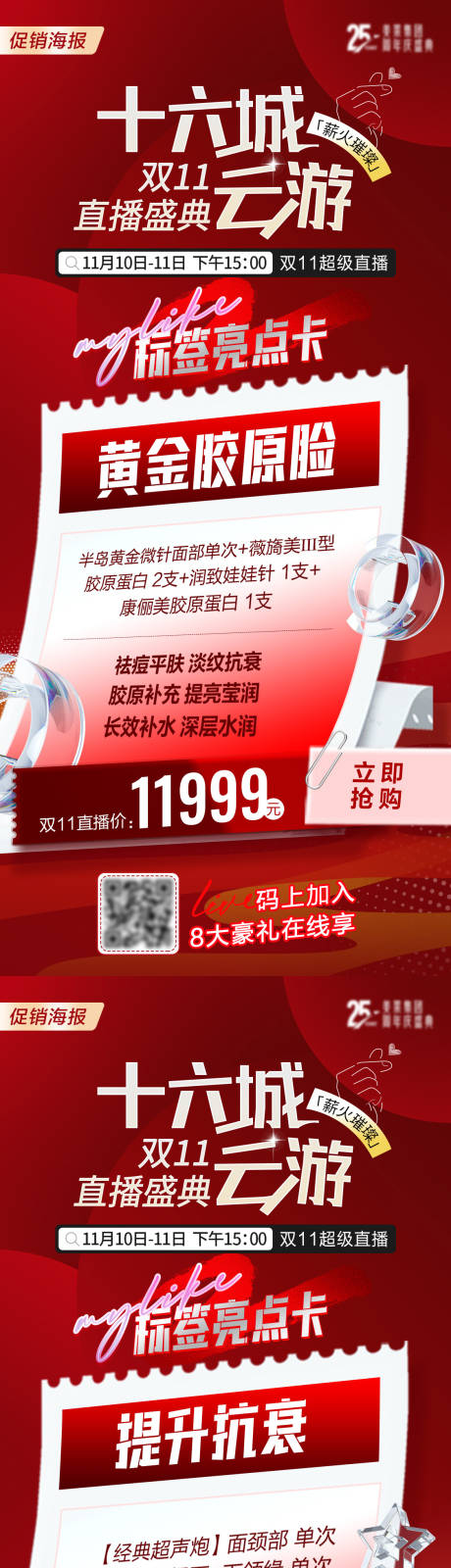 源文件下载【双十一海报】编号：20231108111751402