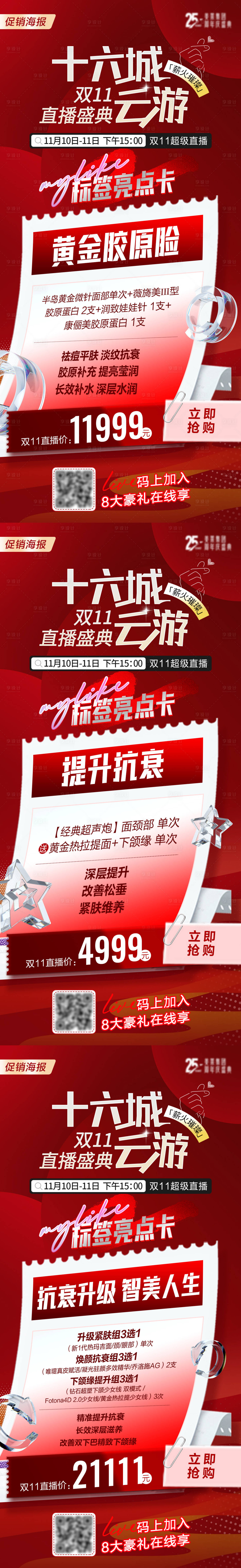 源文件下载【双十一海报】编号：97250020273378458