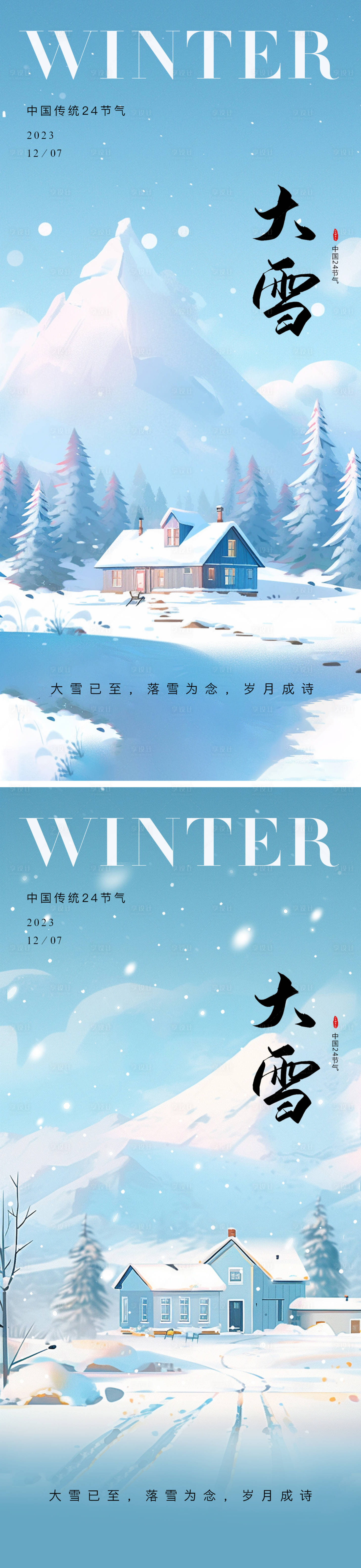 源文件下载【大雪节气海报 】编号：83670020650308437