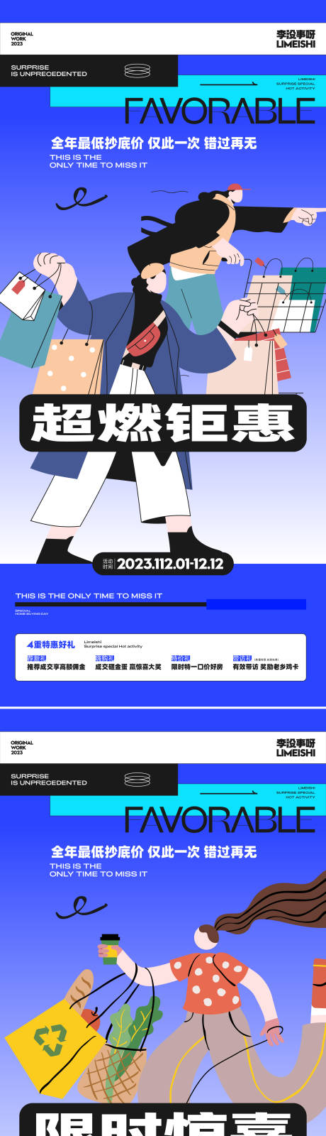 源文件下载【享设计】搜索编号：98590020438625862【双十二优惠活动海报】