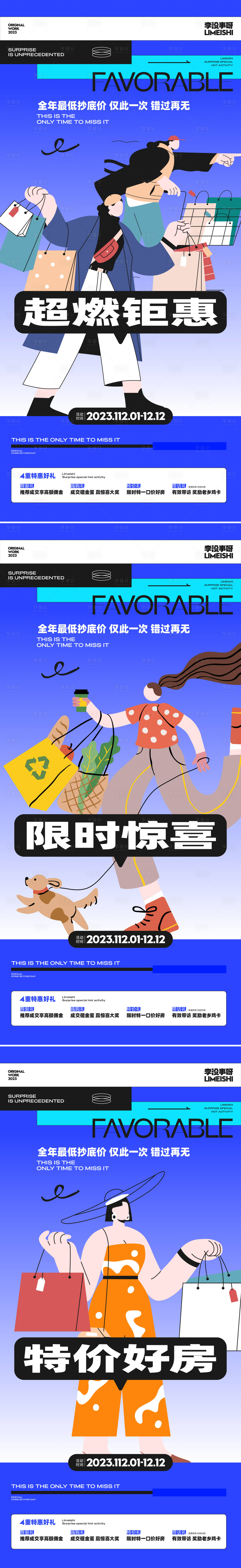 源文件下载【双十二优惠活动海报】编号：98590020438625862