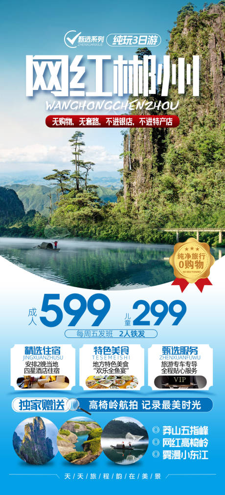 源文件下载【网红五指山旅游海报】编号：39310020364732908