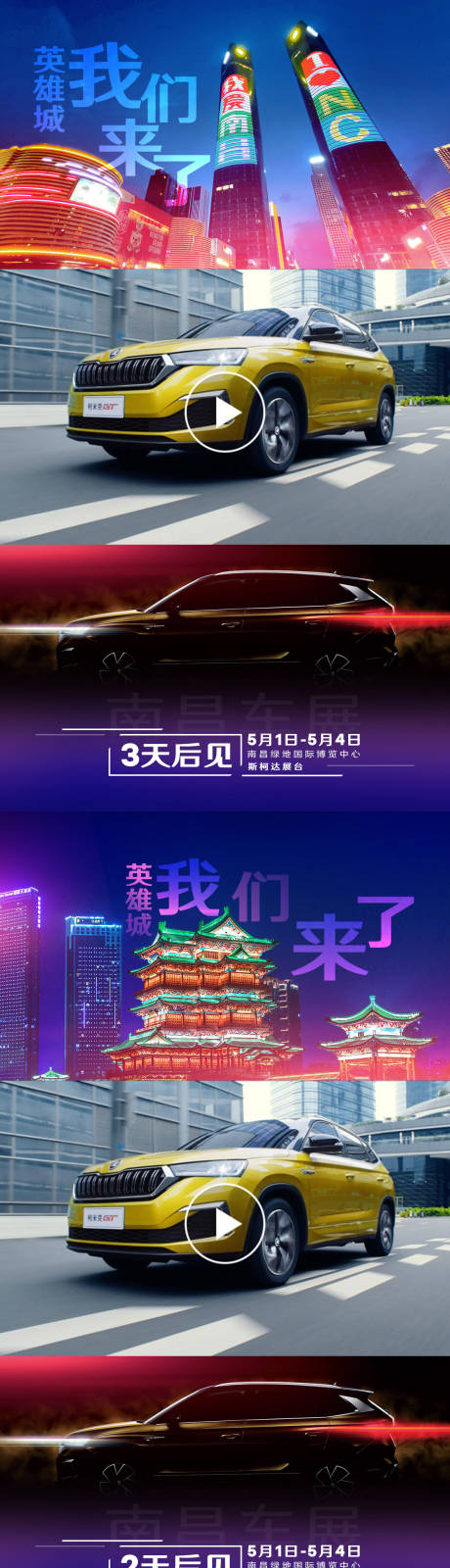 源文件下載【享設計】搜索編號：96730020584491562【視頻封面車展海報】