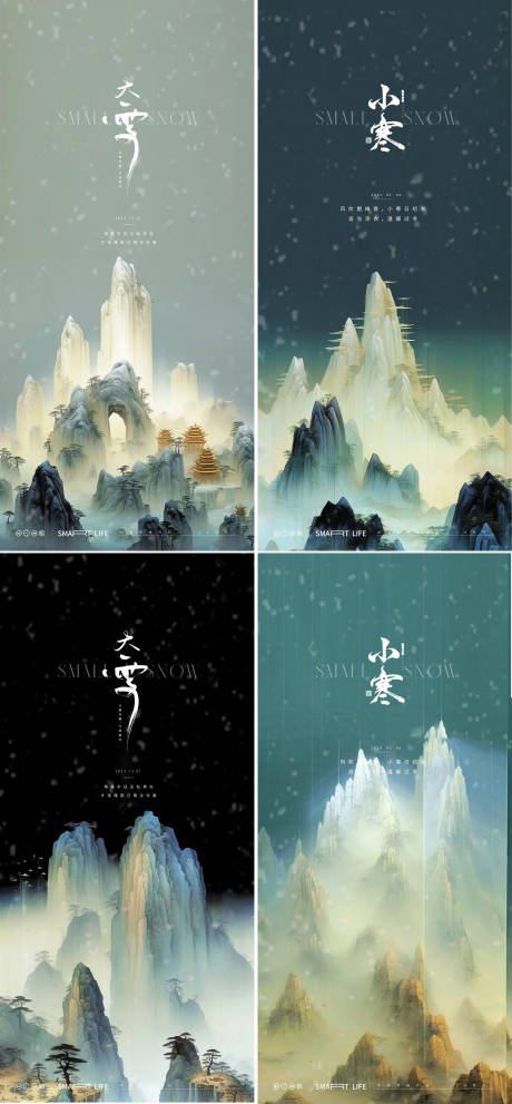 源文件下載【享設計】搜索編號：83510020398734927【大雪大寒海報】