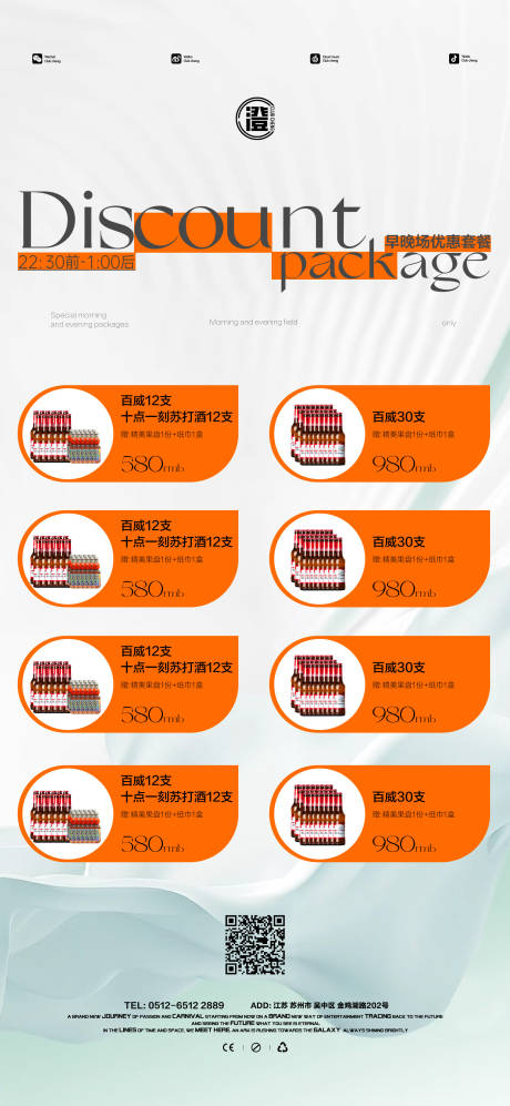 源文件下载【酒水套餐】编号：21280020349034811