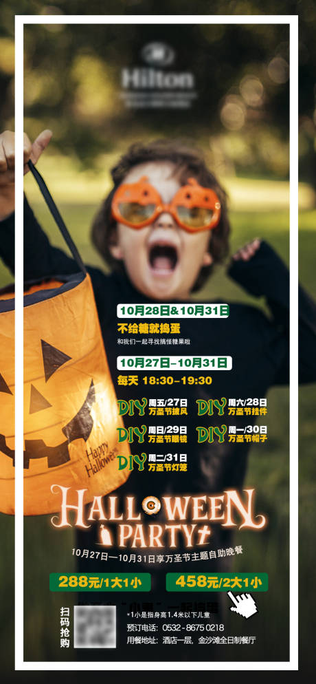 源文件下载【万圣节海报】编号：49510020292906706